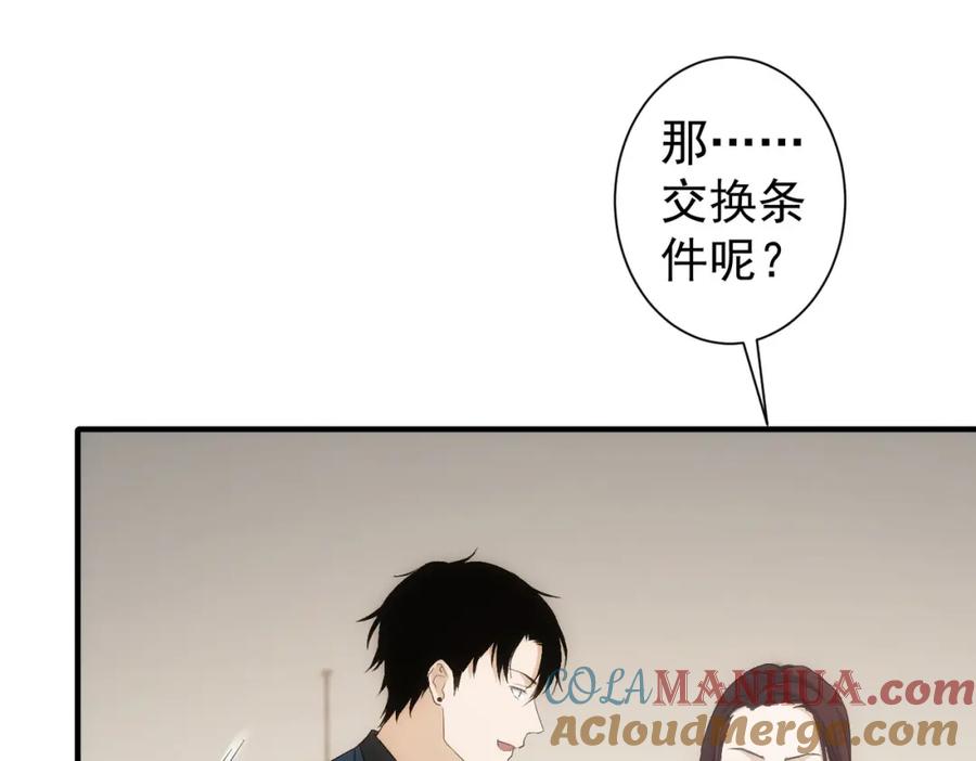 我能看到成功率 第294话 刀片行动 第45页