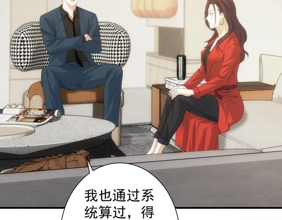 我能看到成功率 第294话 刀片行动 第12页