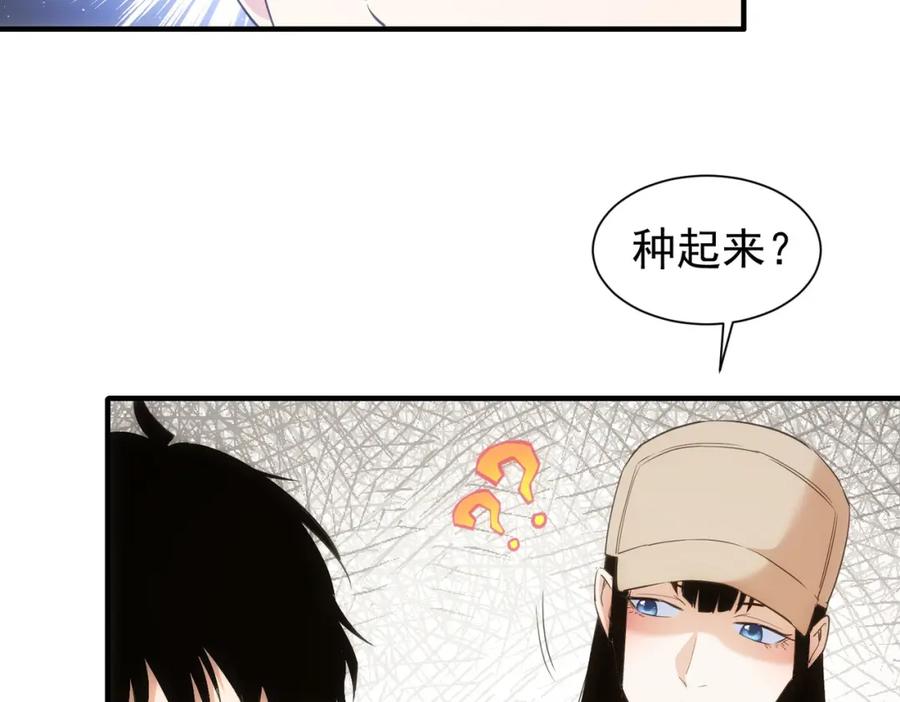 我能看到成功率 第294话 刀片行动 第59页