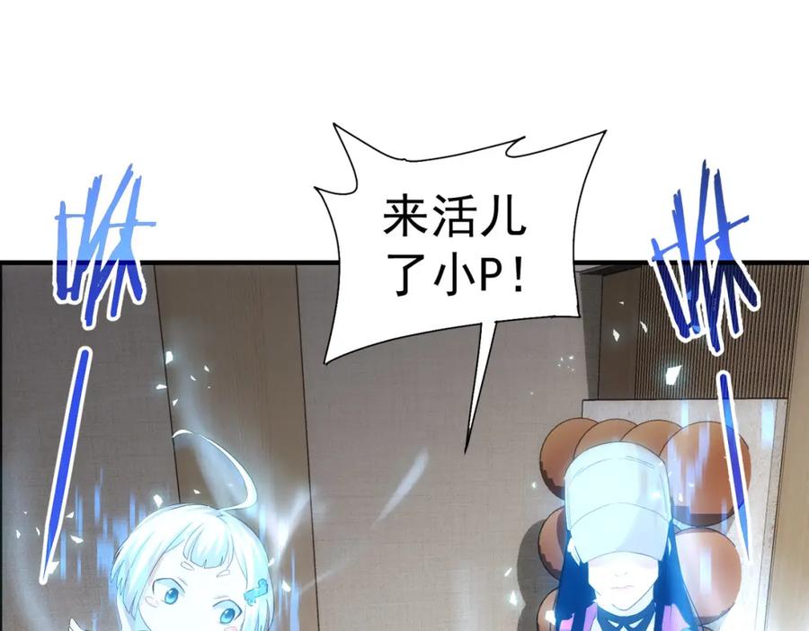 我能看到成功率 第294话 刀片行动 第50页