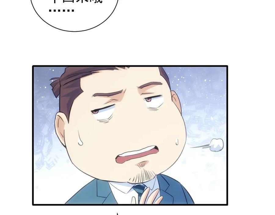 我能看到成功率 第294话 刀片行动 第66页