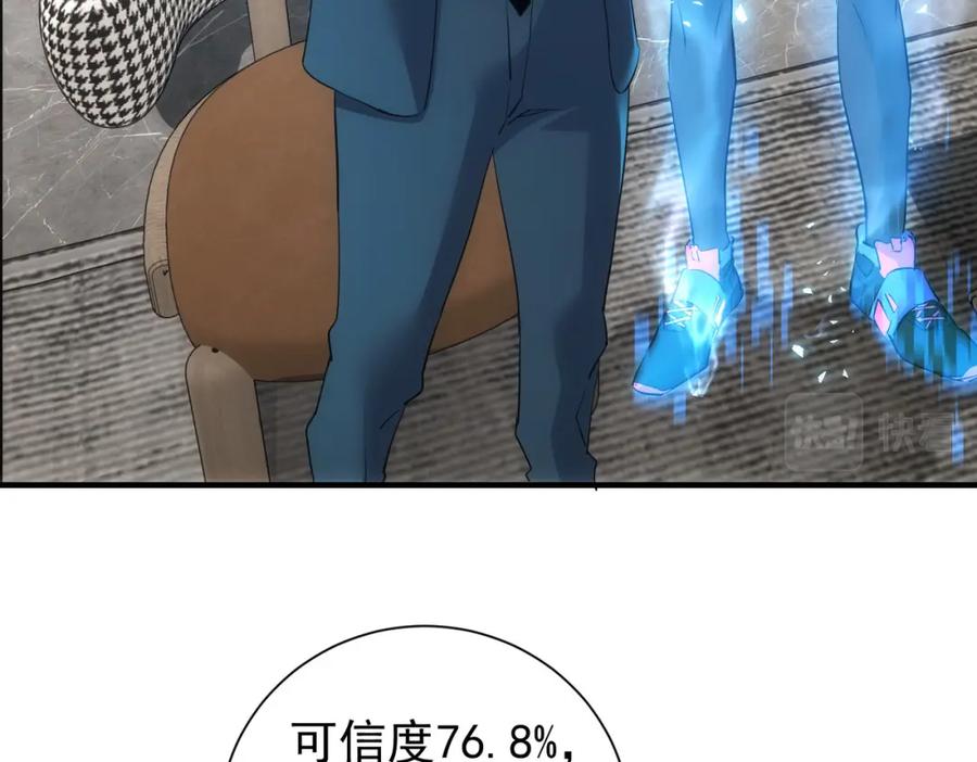 我能看到成功率 第294话 刀片行动 第52页