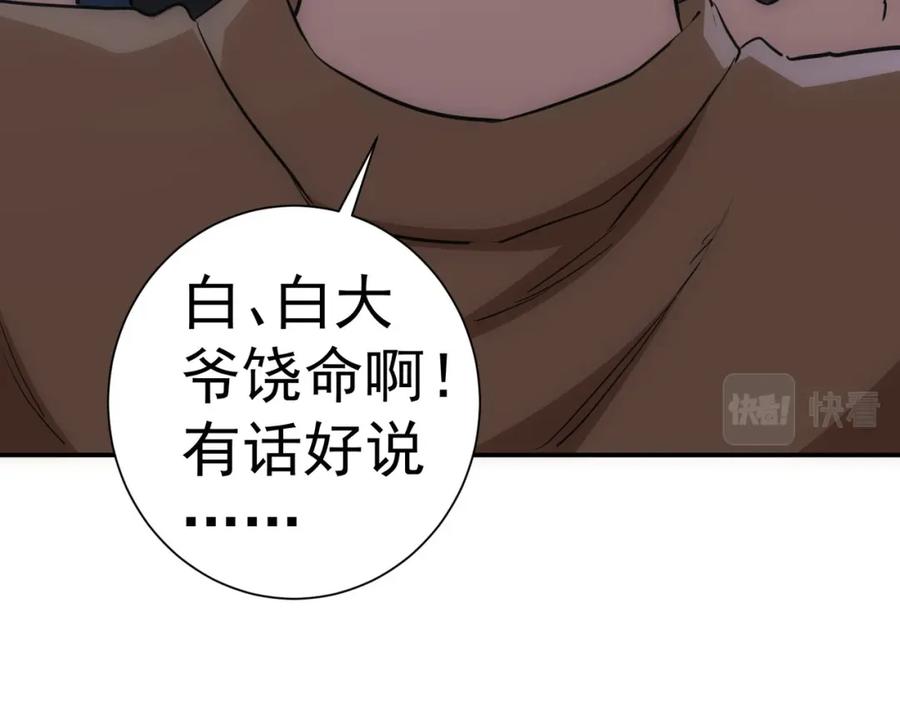 我能看到成功率 第294话 刀片行动 第92页
