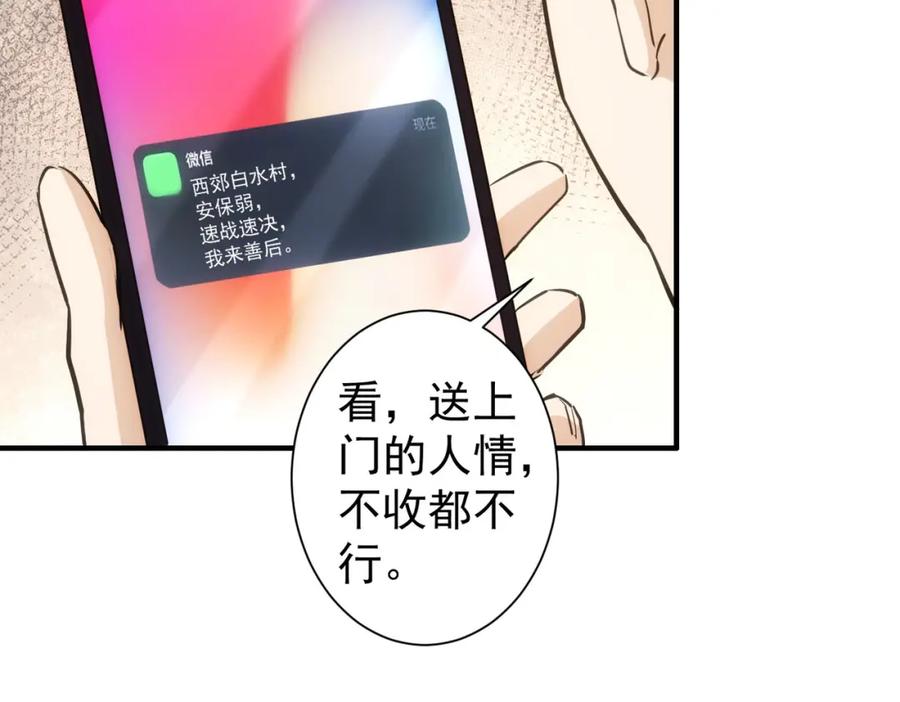 我能看到成功率 第294话 刀片行动 第44页