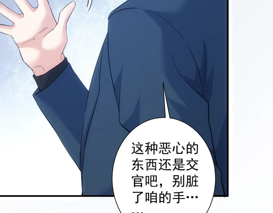 我能看到成功率 第294话 刀片行动 第102页