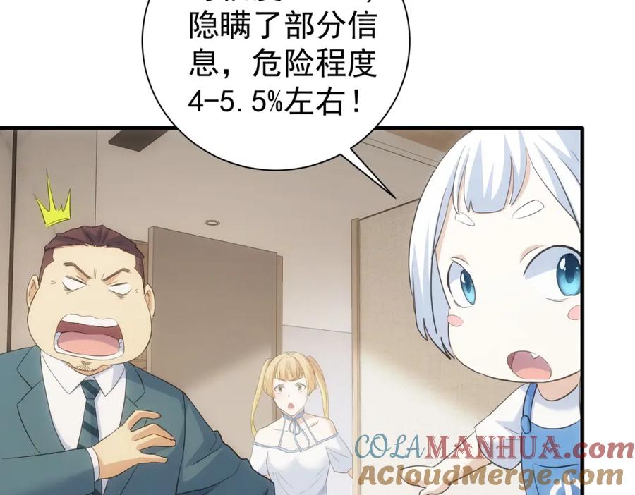 我能看到成功率 第294话 刀片行动 第53页