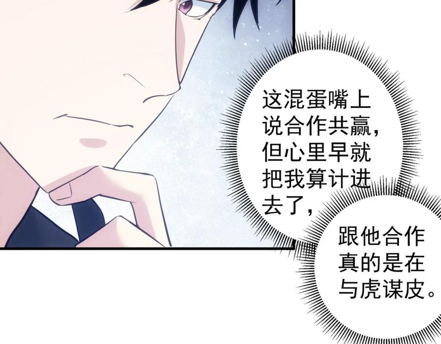 我能看到成功率 第294话 刀片行动 第16页