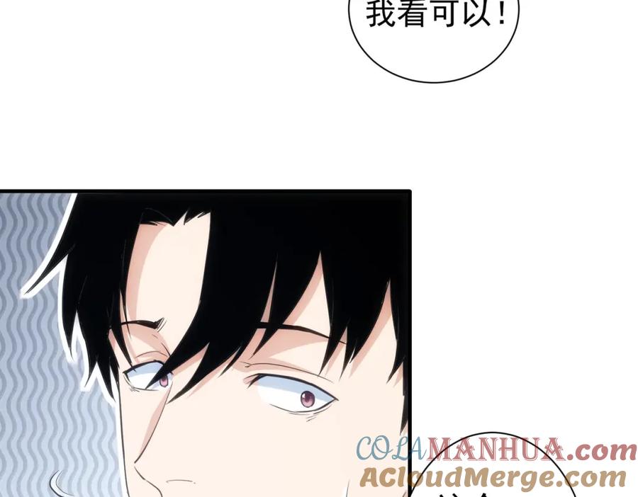 我能看到成功率 第294话 刀片行动 第61页