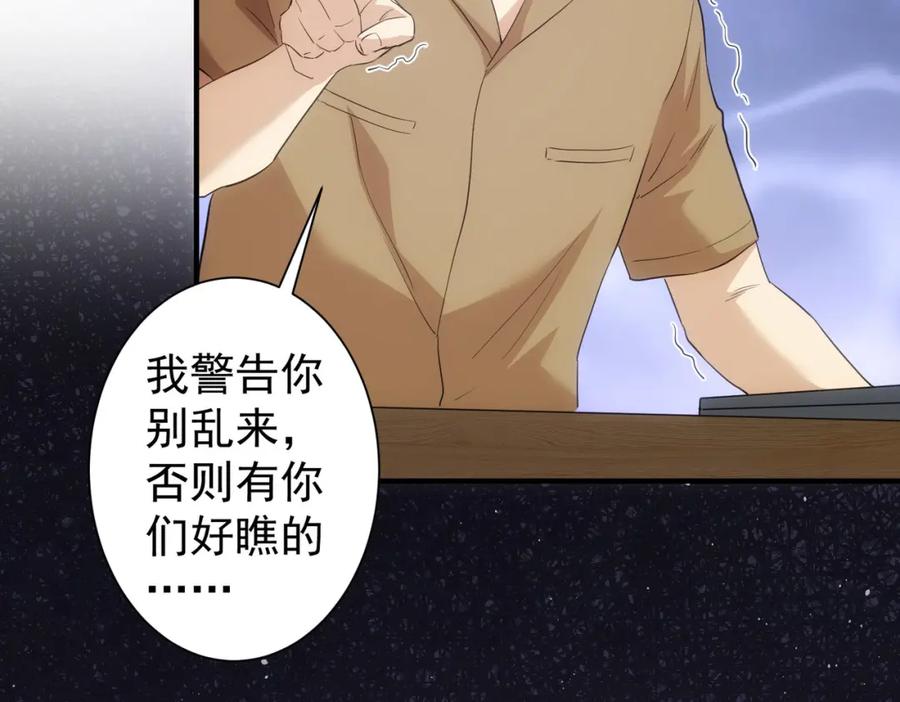我能看到成功率 第294话 刀片行动 第88页