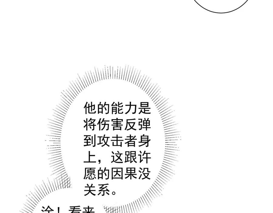 我能看到成功率 第295话 反弹！ 第88页