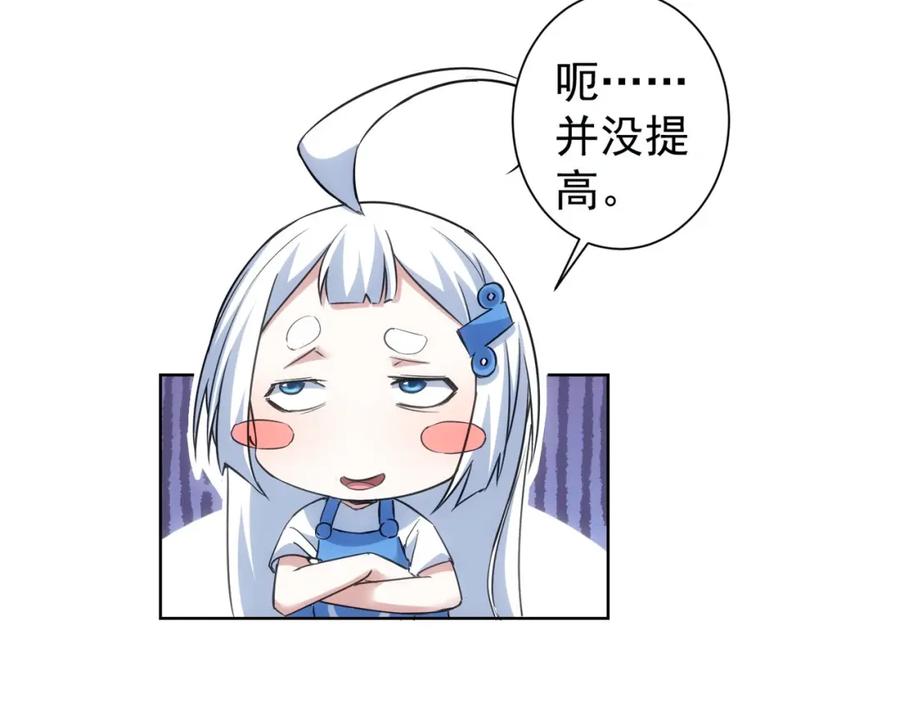 我能看到成功率 第295话 反弹！ 第28页