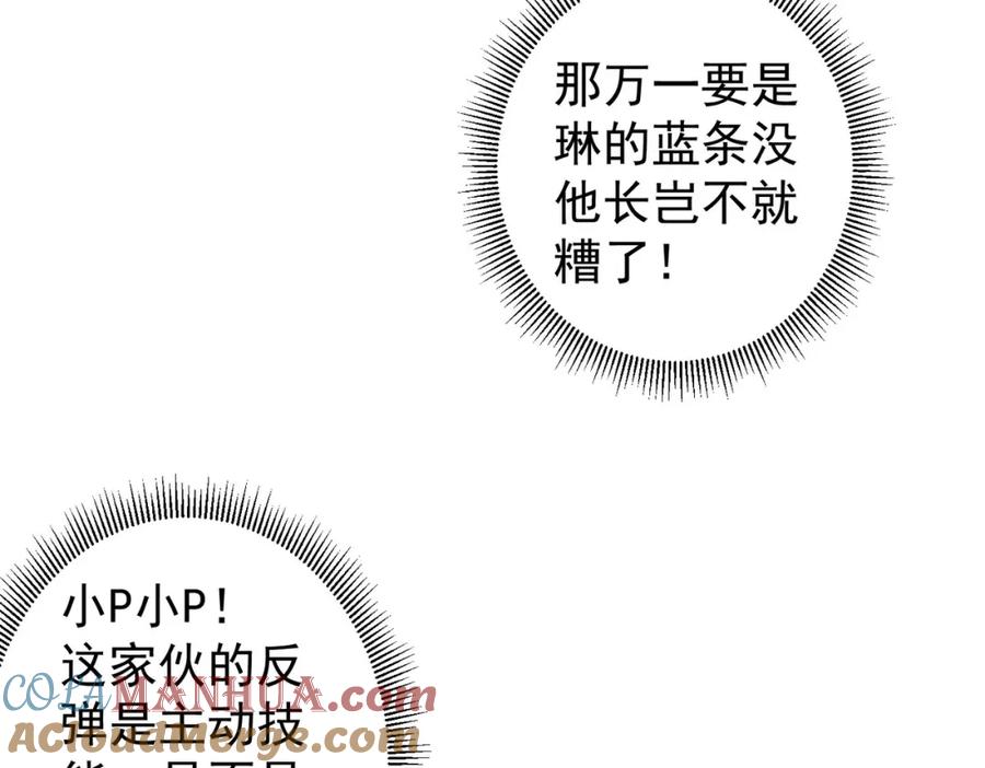 我能看到成功率 第296话 今晚好热闹 第41页