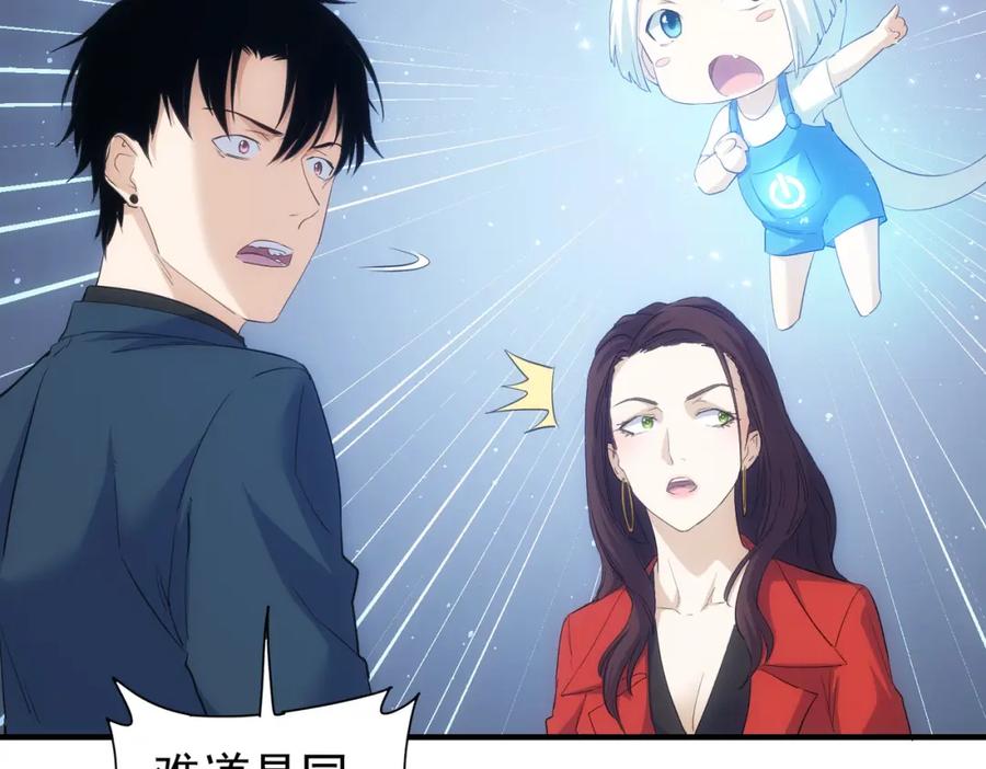 我能看到成功率 第296话 今晚好热闹 第71页