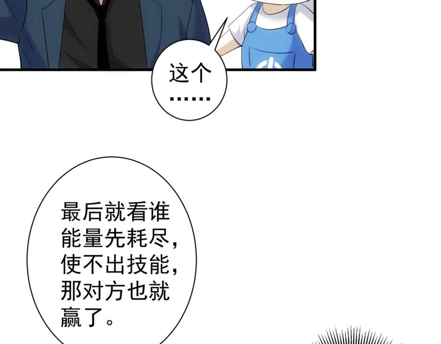 我能看到成功率 第296话 今晚好热闹 第39页