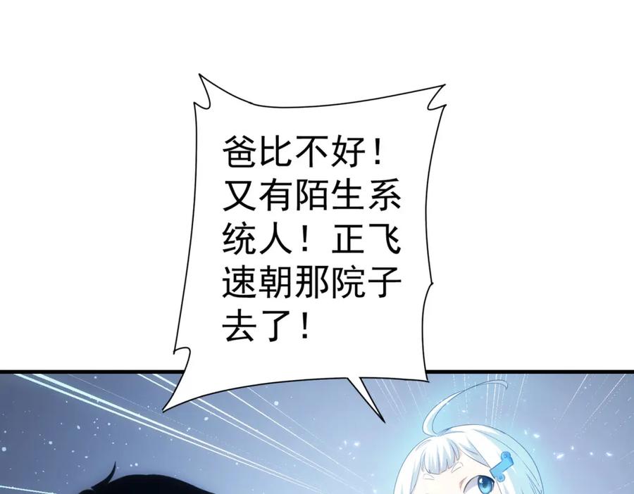 我能看到成功率 第296话 今晚好热闹 第70页