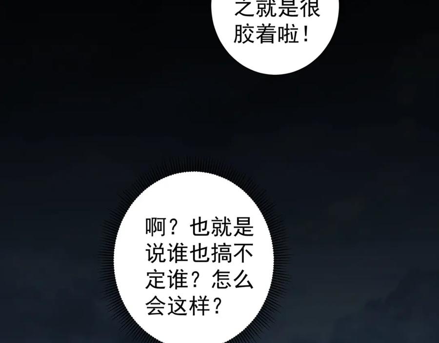 我能看到成功率 第296话 今晚好热闹 第6页