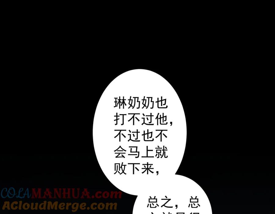 我能看到成功率 第296话 今晚好热闹 第5页