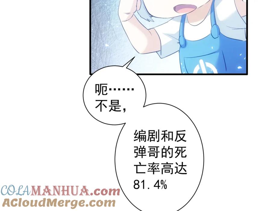 我能看到成功率 第296话 今晚好热闹 第73页
