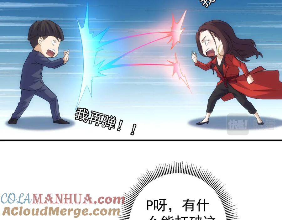 我能看到成功率 第296话 今晚好热闹 第37页
