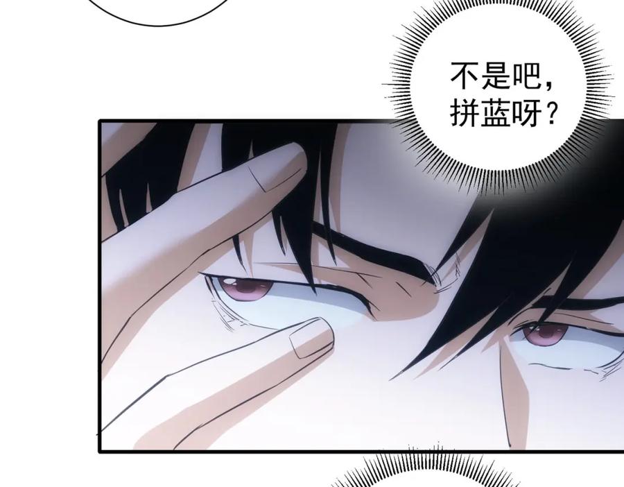 我能看到成功率 第296话 今晚好热闹 第40页
