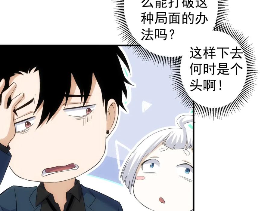 我能看到成功率 第296话 今晚好热闹 第38页