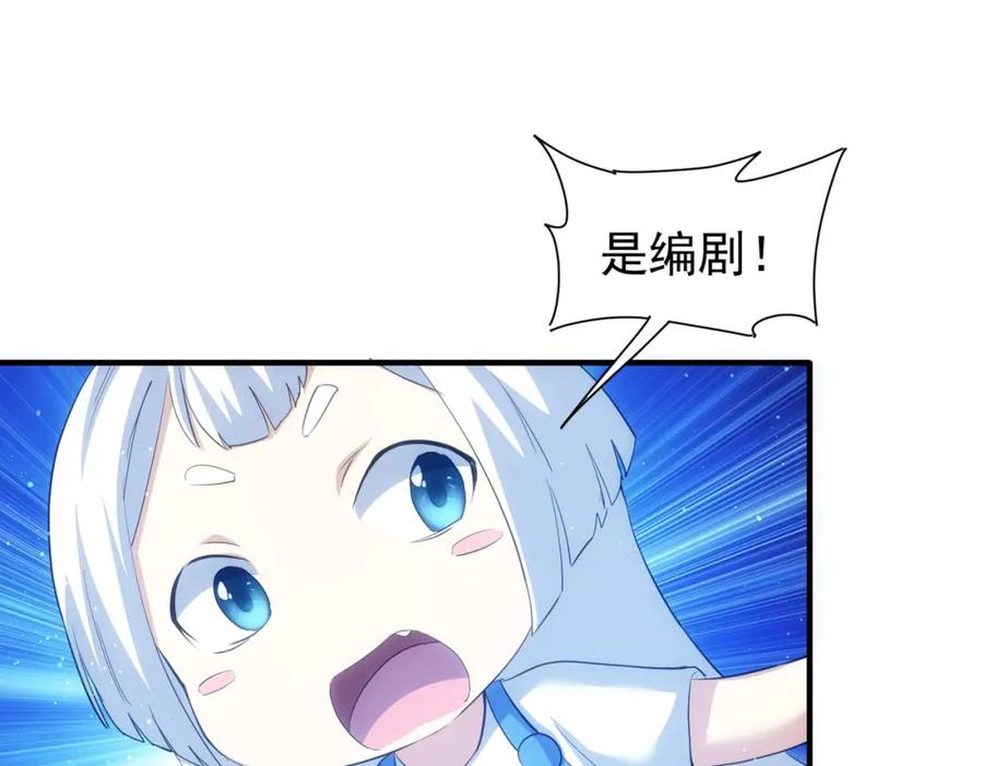 我能看到成功率 第296话 今晚好热闹 第90页