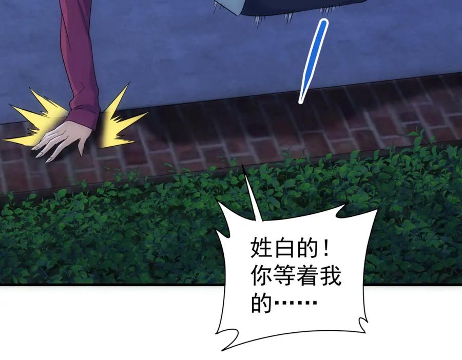 我能看到成功率 第297话 仇人相见 第99页