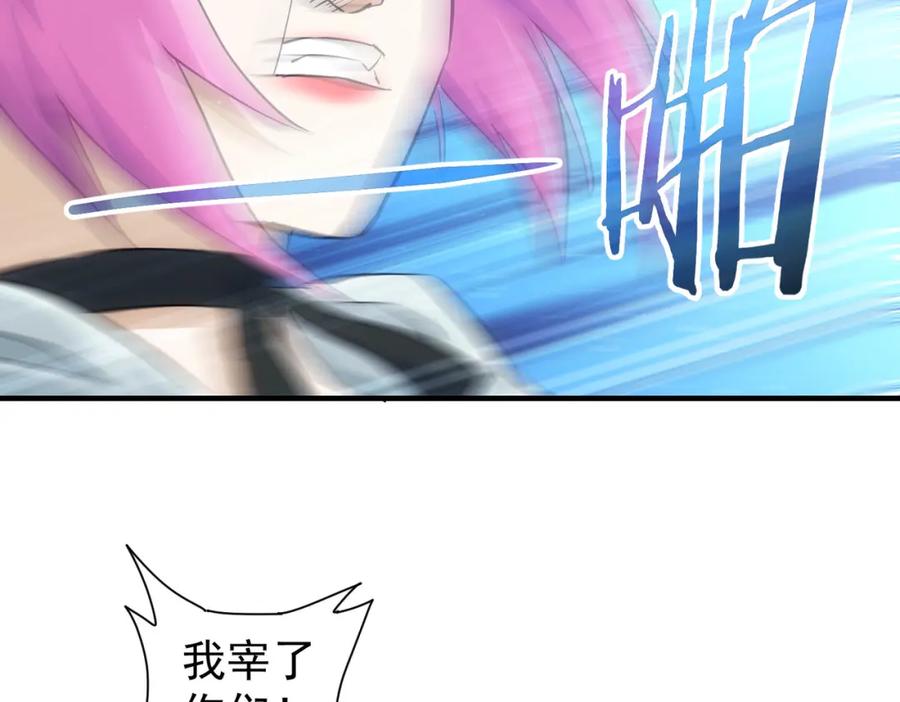 我能看到成功率 第297话 仇人相见 第86页