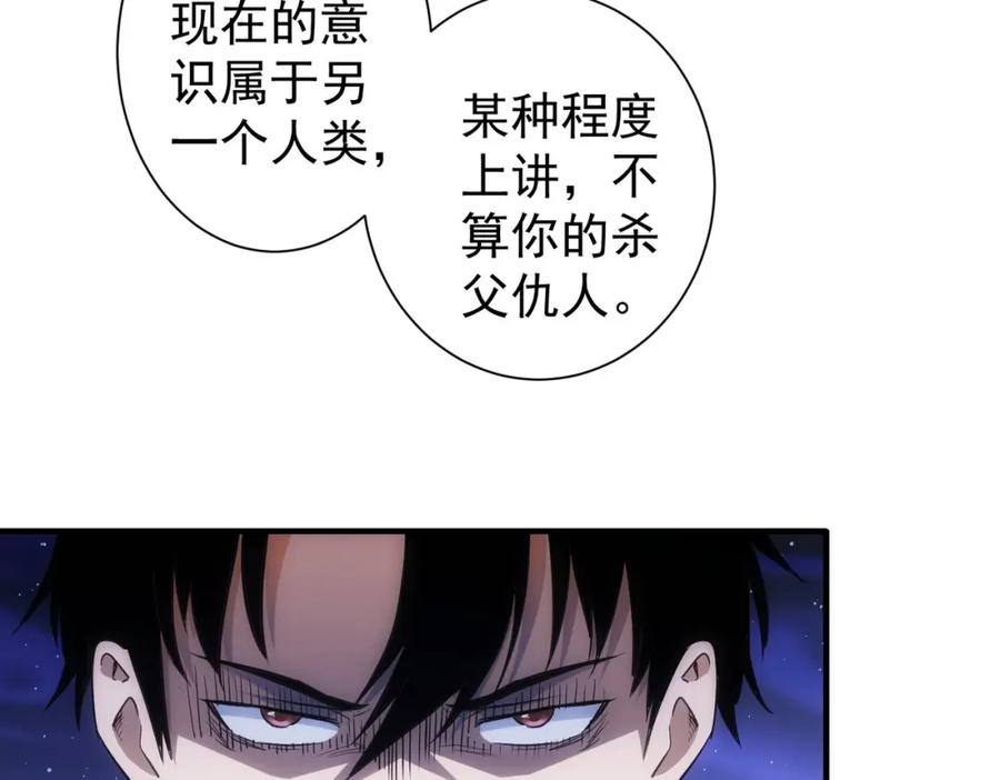 我能看到成功率 第297话 仇人相见 第29页