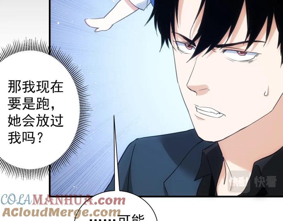 我能看到成功率 第297话 仇人相见 第68页