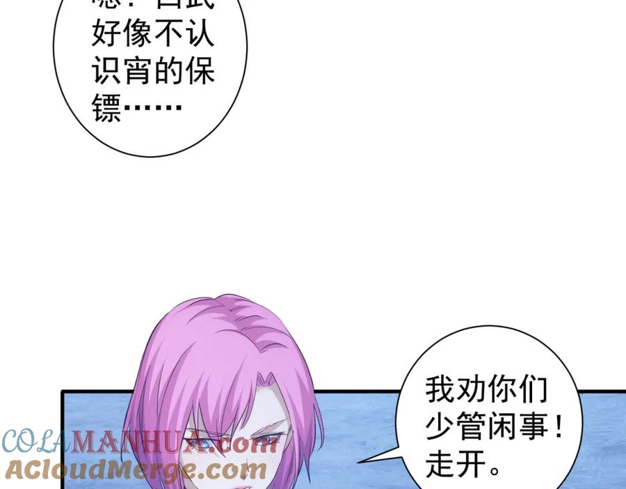 我能看到成功率 第297话 仇人相见 第12页