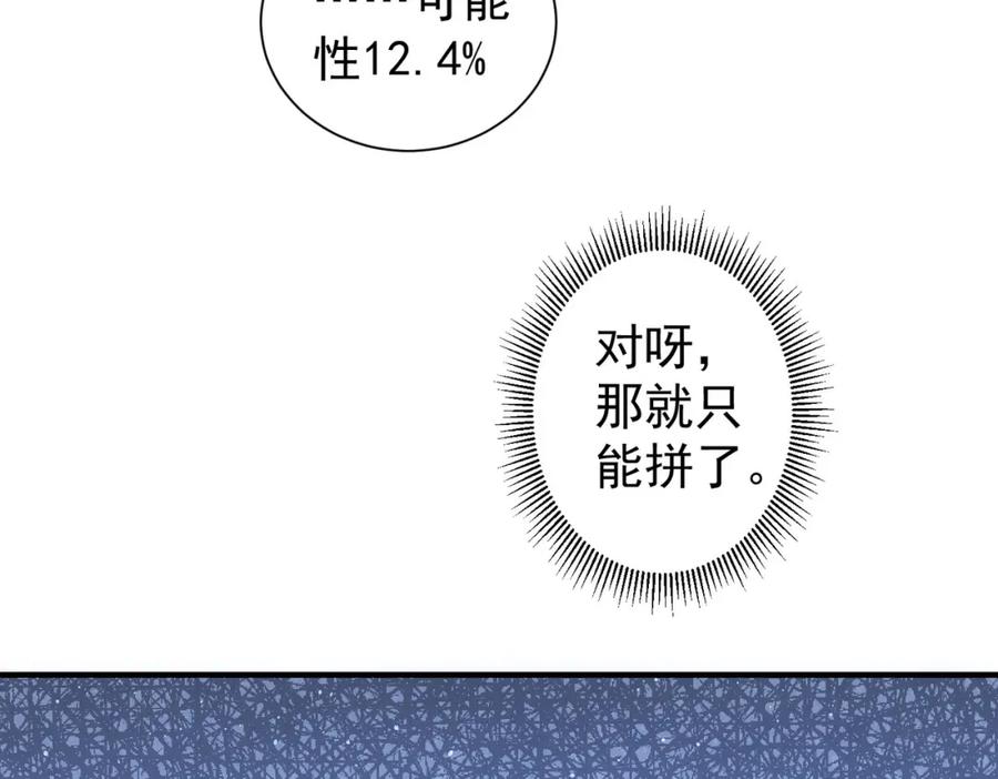 我能看到成功率 第297话 仇人相见 第69页
