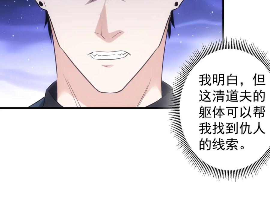 我能看到成功率 第297话 仇人相见 第30页