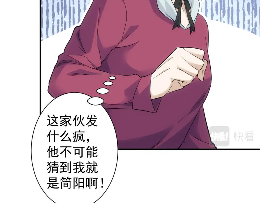 我能看到成功率 第297话 仇人相见 第25页