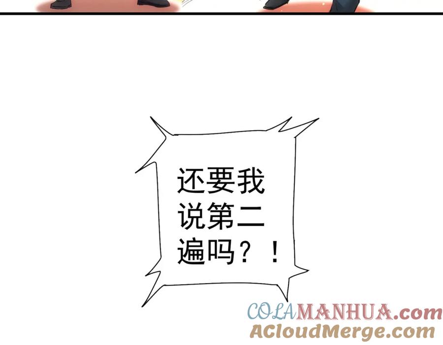我能看到成功率 第297话 仇人相见 第88页