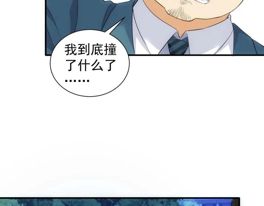 我能看到成功率 第297话 仇人相见 第114页