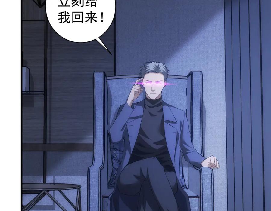 我能看到成功率 第297话 仇人相见 第90页