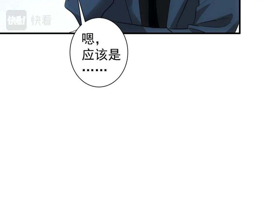 我能看到成功率 第297话 仇人相见 第103页
