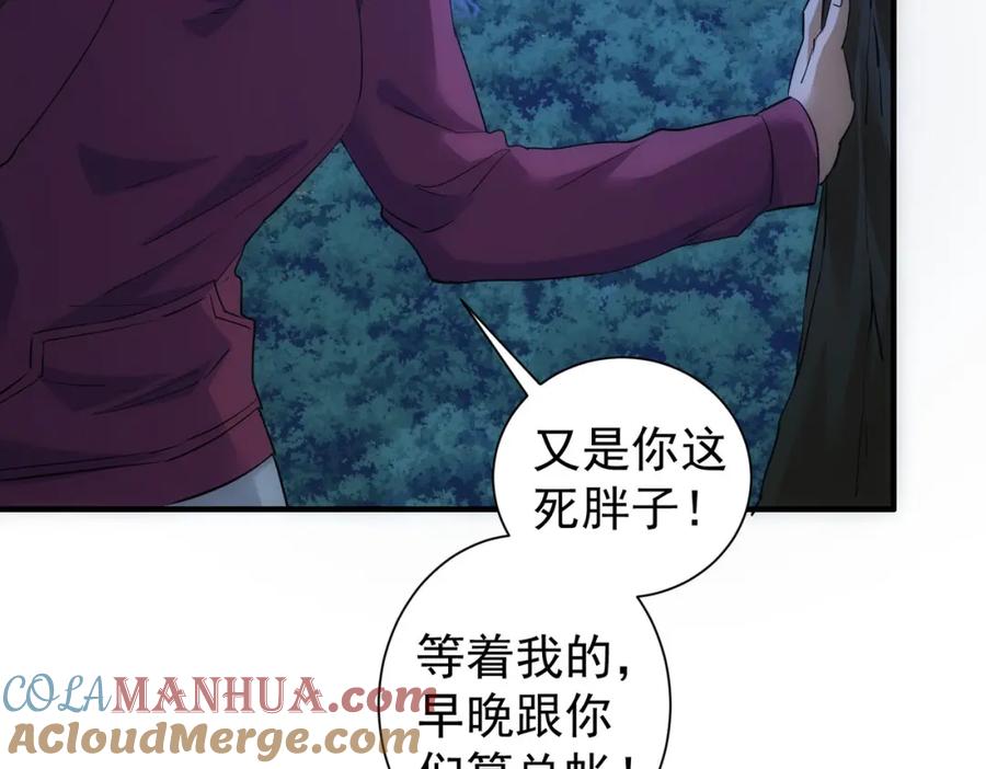 我能看到成功率 第297话 仇人相见 第116页