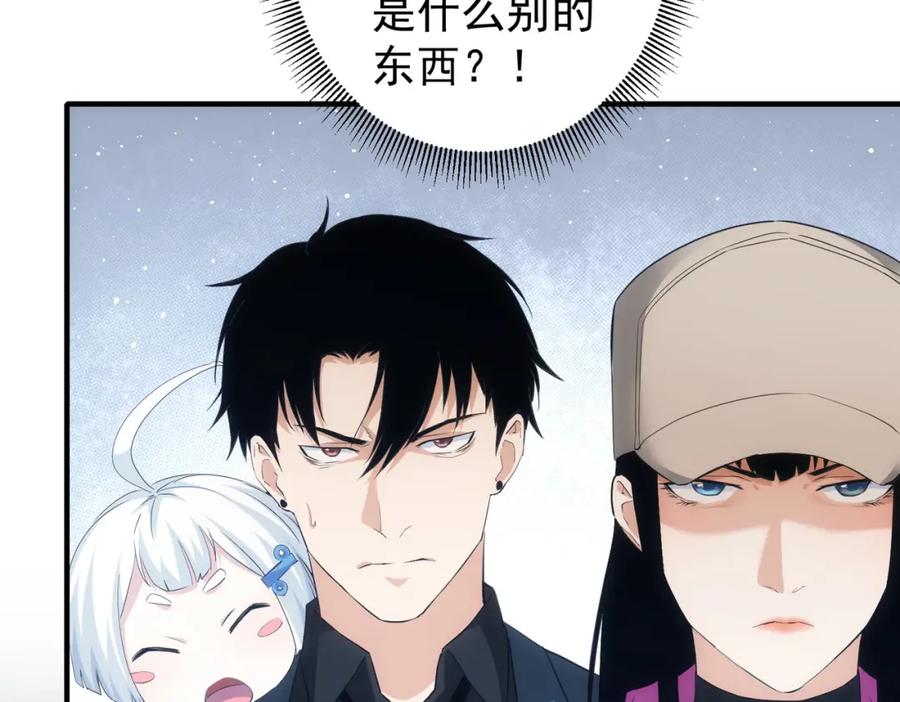 我能看到成功率 第297话 仇人相见 第6页