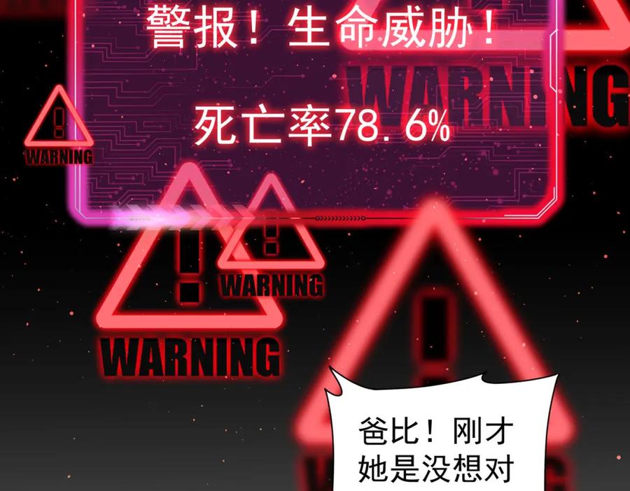 我能看到成功率 第297话 仇人相见 第66页