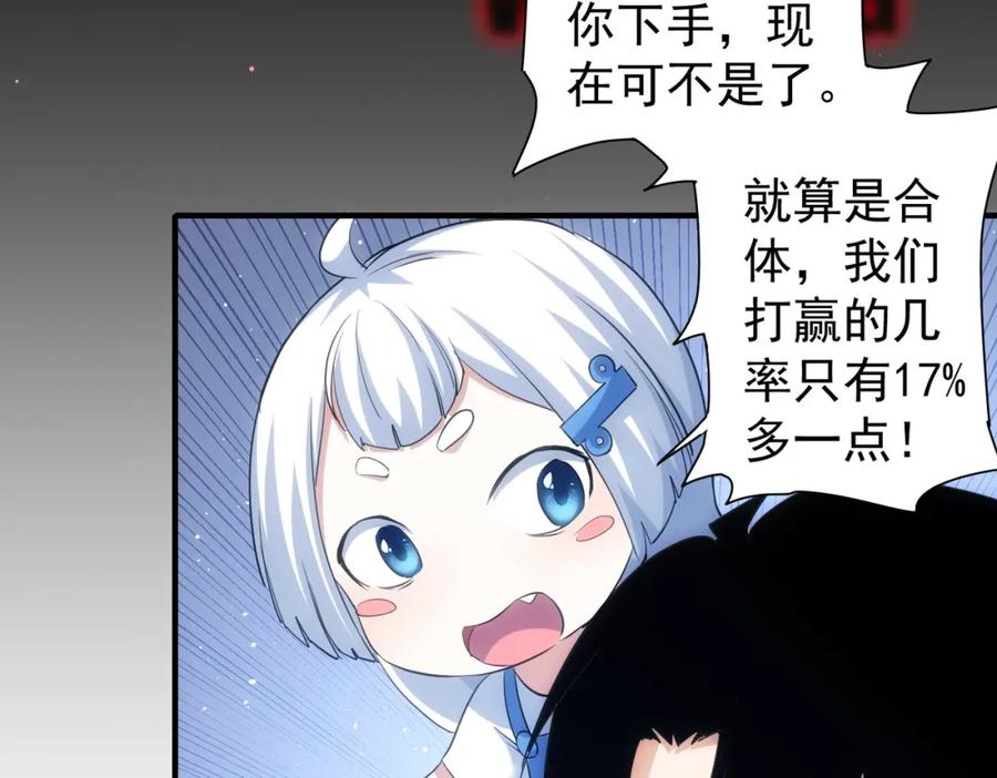 我能看到成功率 第297话 仇人相见 第67页