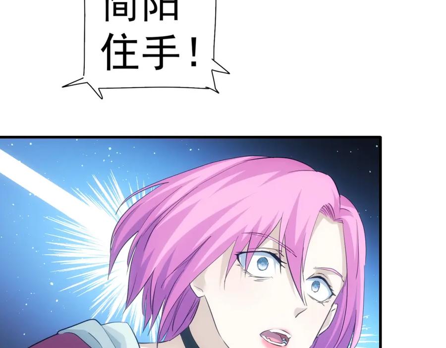 我能看到成功率 第297话 仇人相见 第83页