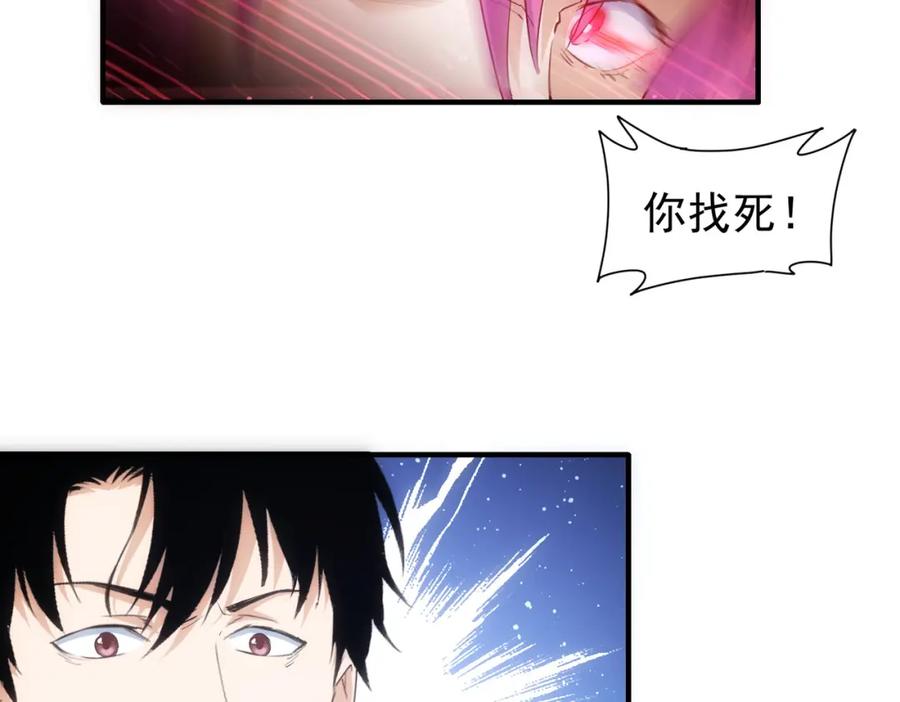 我能看到成功率 第297话 仇人相见 第53页