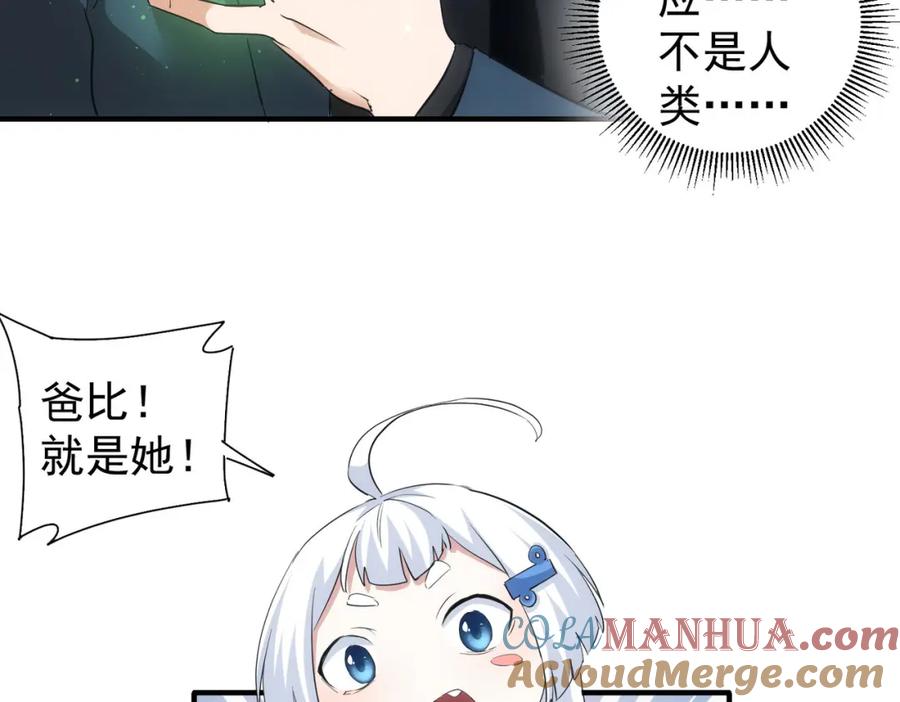 我能看到成功率 第297话 仇人相见 第16页