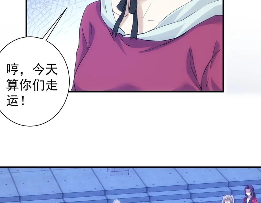 我能看到成功率 第297话 仇人相见 第97页
