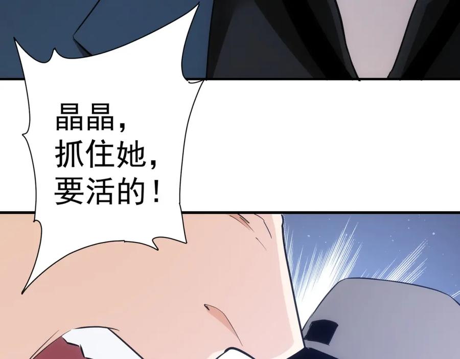 我能看到成功率 第297话 仇人相见 第22页