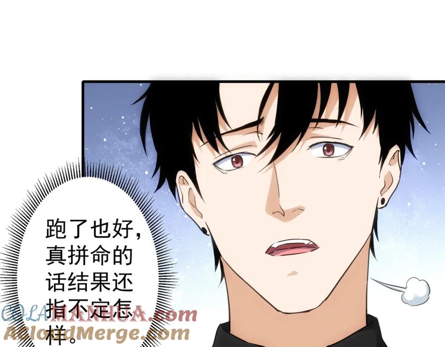 我能看到成功率 第297话 仇人相见 第100页