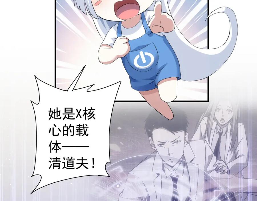 我能看到成功率 第297话 仇人相见 第17页