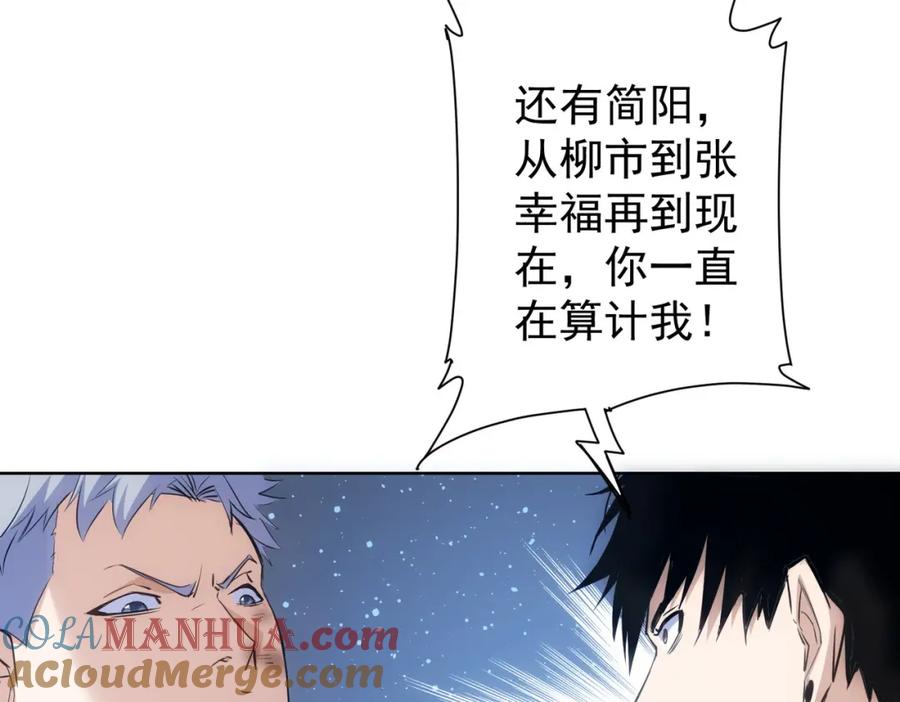 我能看到成功率 第298话 杀意 第125页